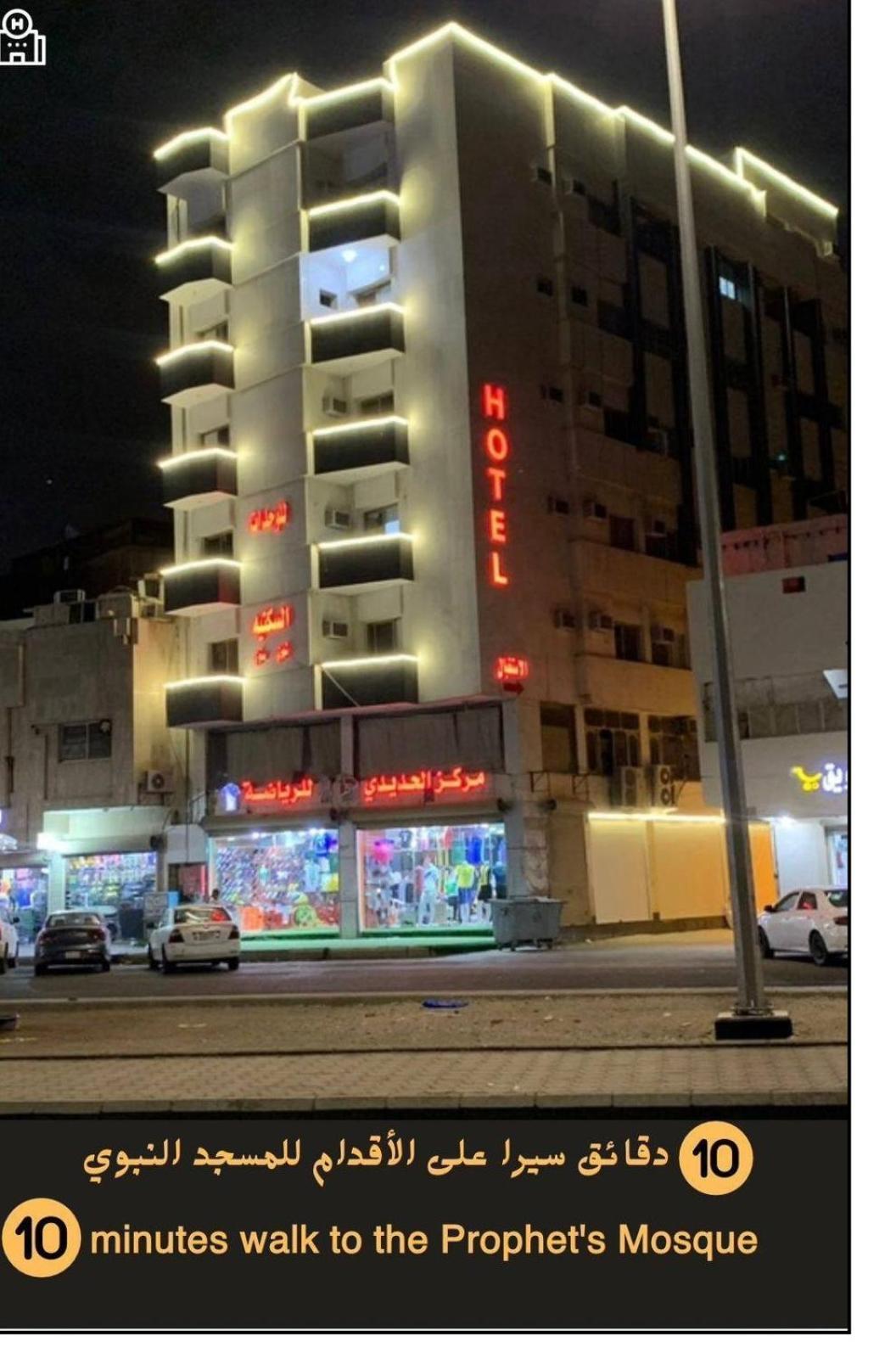 Апартаменти لينا للوحدات السكنية المفروشة Medina Екстер'єр фото